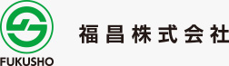 福昌株式会社